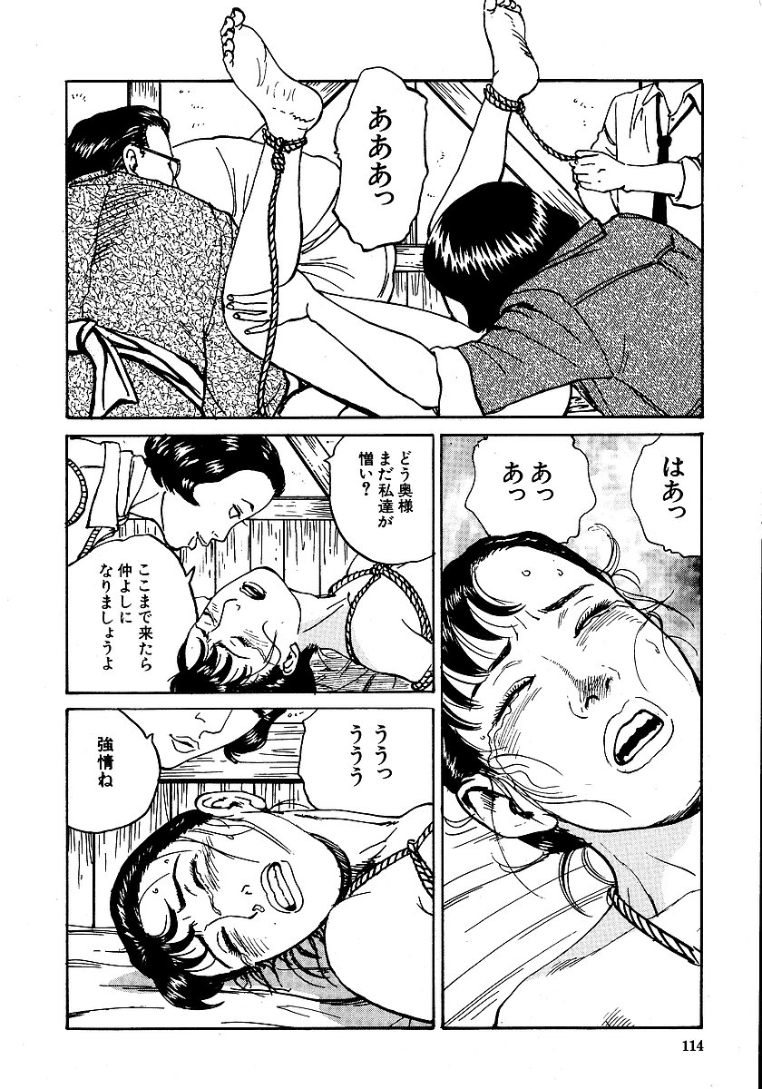 [長田要, 団鬼六] 花と蛇 第一集