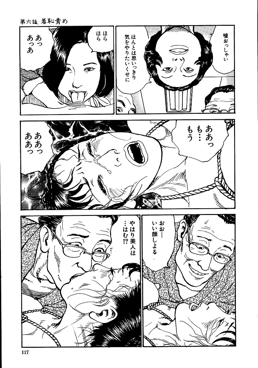 [長田要, 団鬼六] 花と蛇 第一集