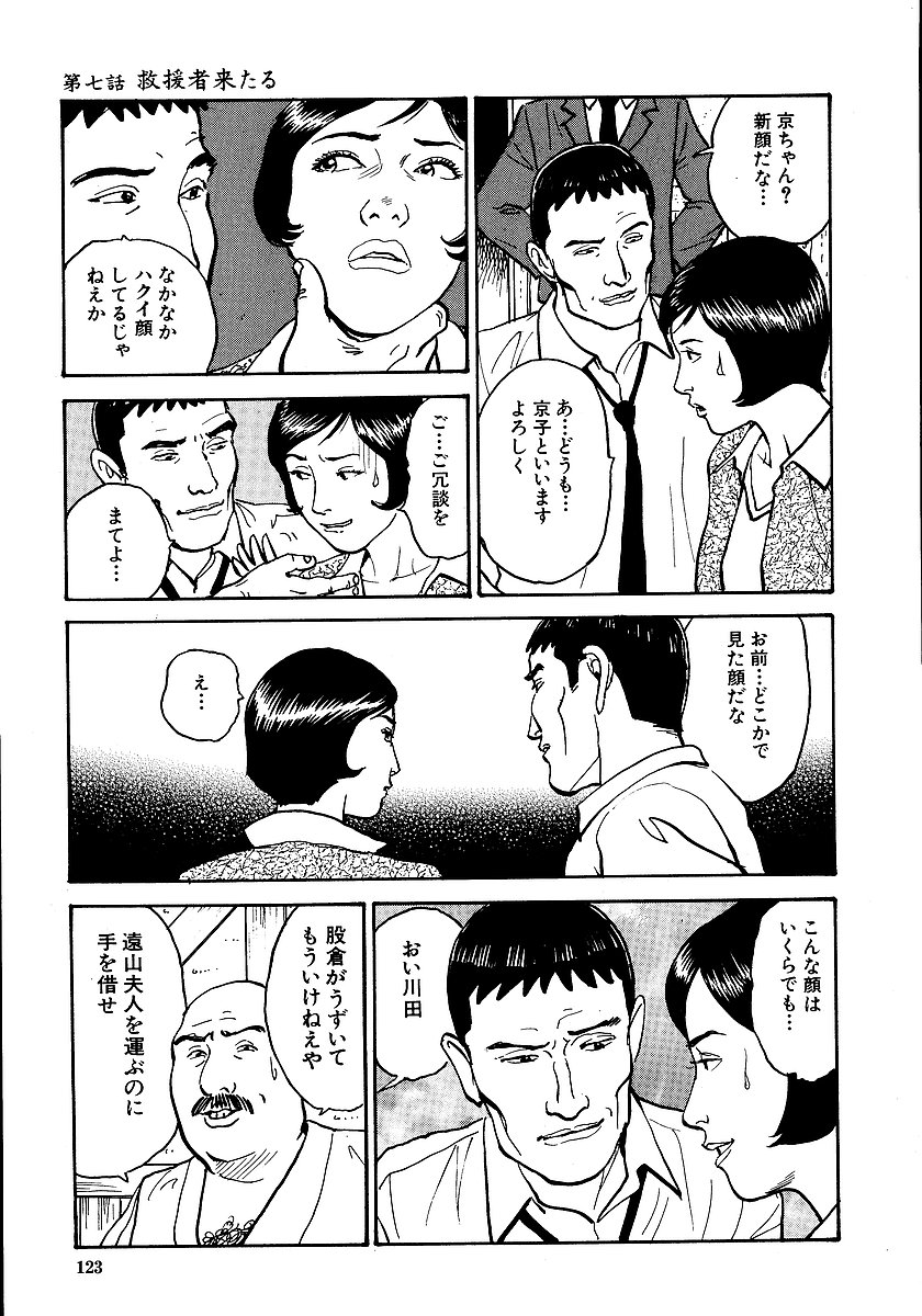 [長田要, 団鬼六] 花と蛇 第一集