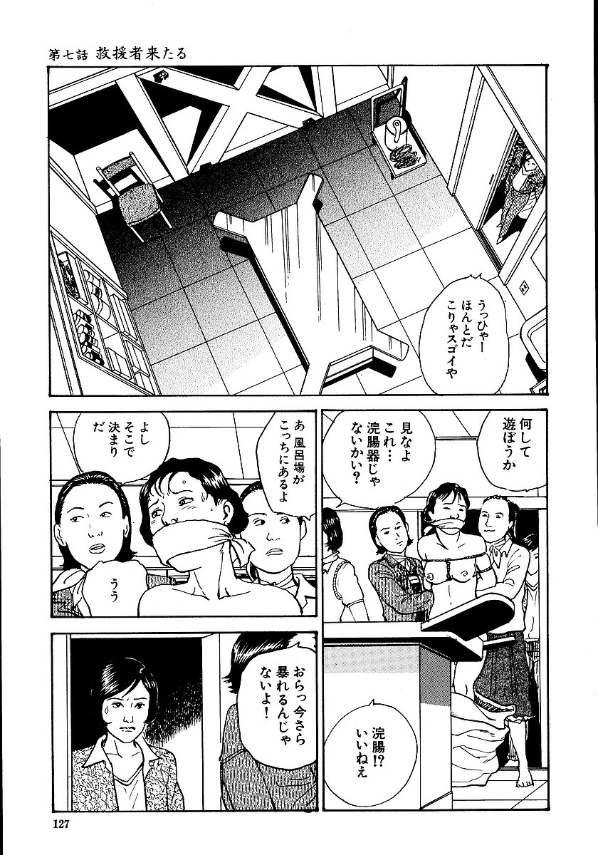 [長田要, 団鬼六] 花と蛇 第一集