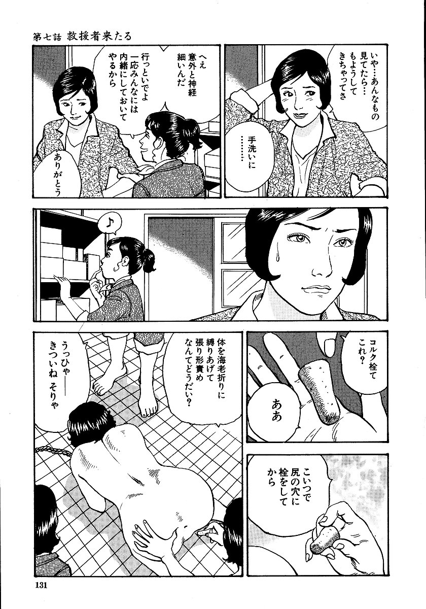 [長田要, 団鬼六] 花と蛇 第一集
