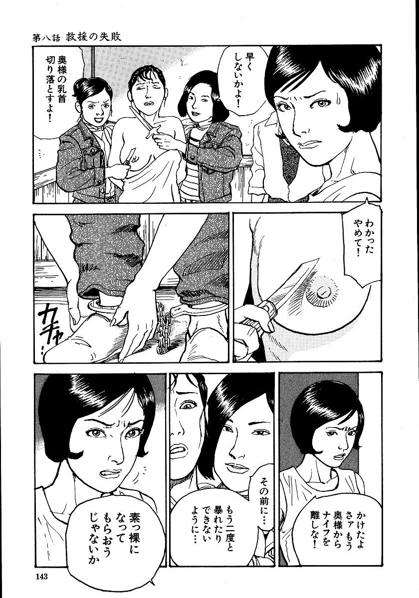 [長田要, 団鬼六] 花と蛇 第一集