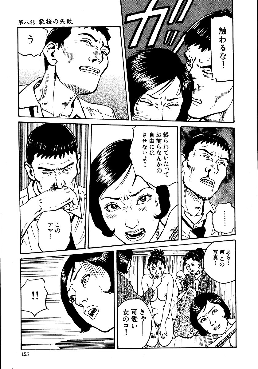 [長田要, 団鬼六] 花と蛇 第一集