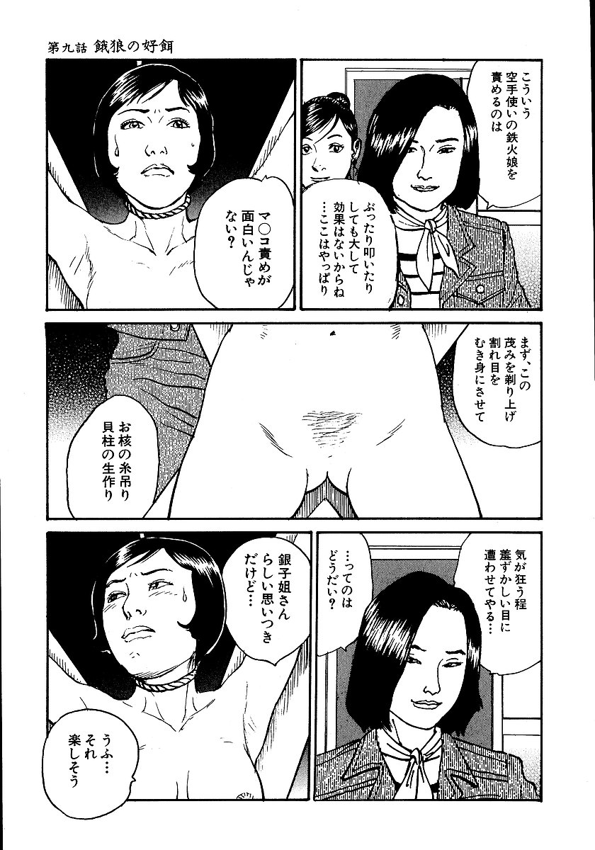 [長田要, 団鬼六] 花と蛇 第一集