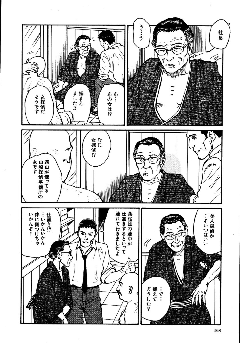 [長田要, 団鬼六] 花と蛇 第一集