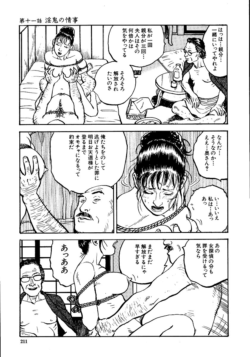 [長田要, 団鬼六] 花と蛇 第一集