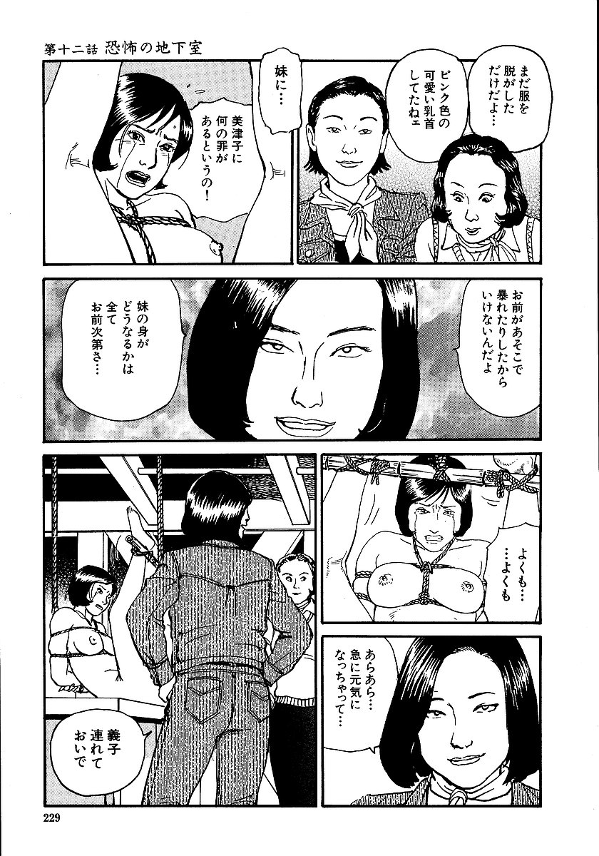 [長田要, 団鬼六] 花と蛇 第一集