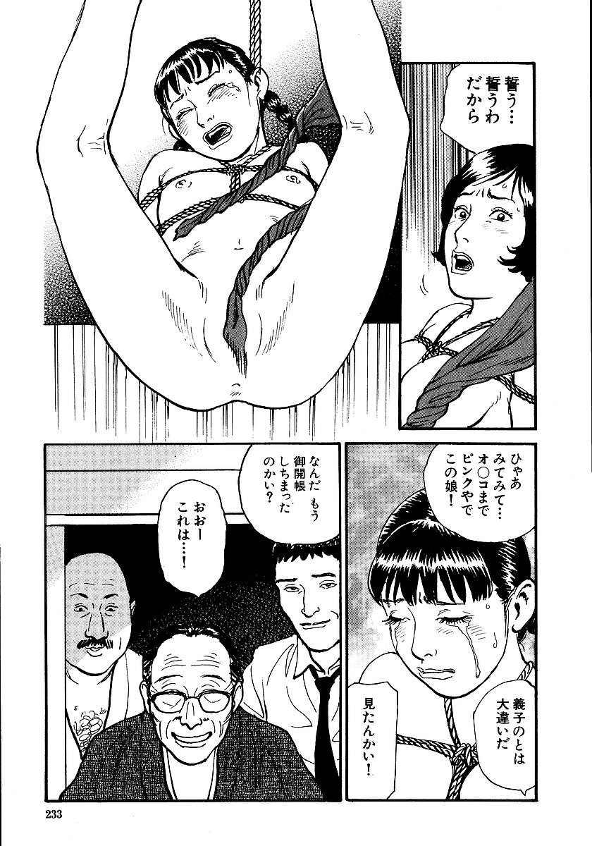 [長田要, 団鬼六] 花と蛇 第一集