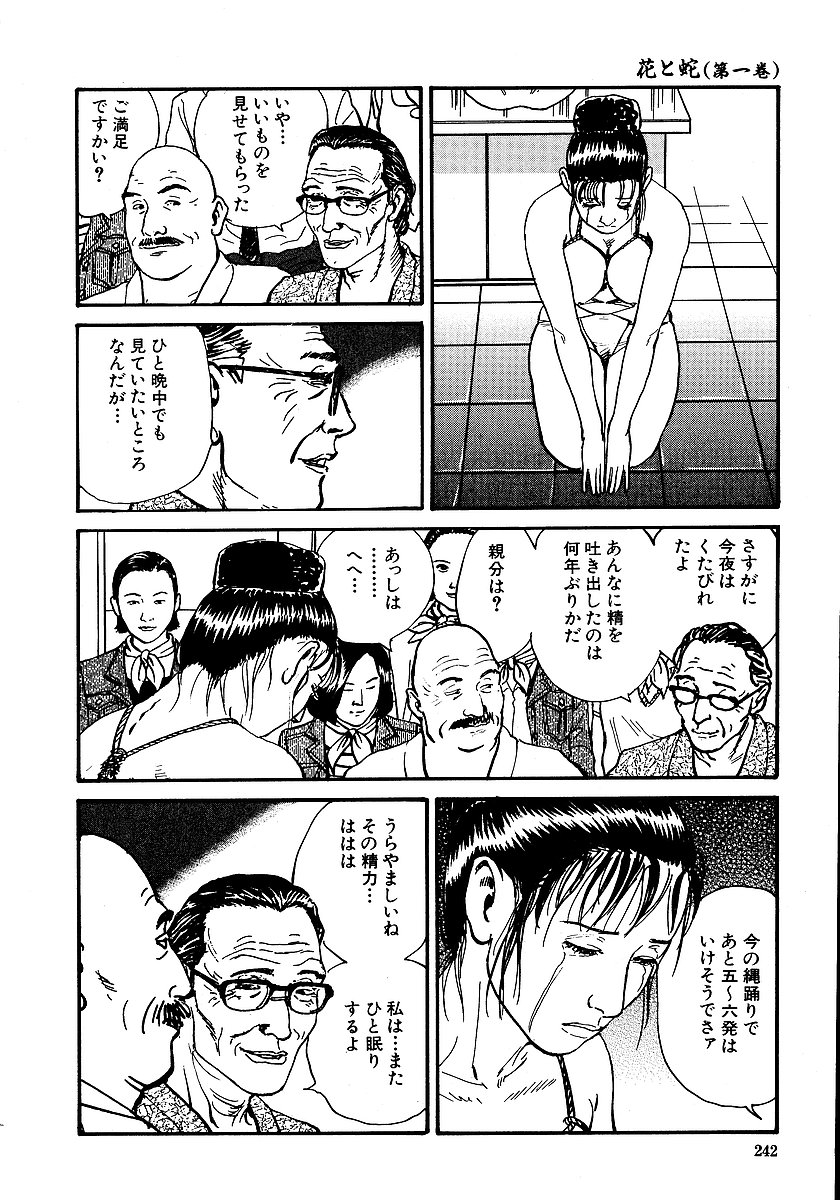 [長田要, 団鬼六] 花と蛇 第一集