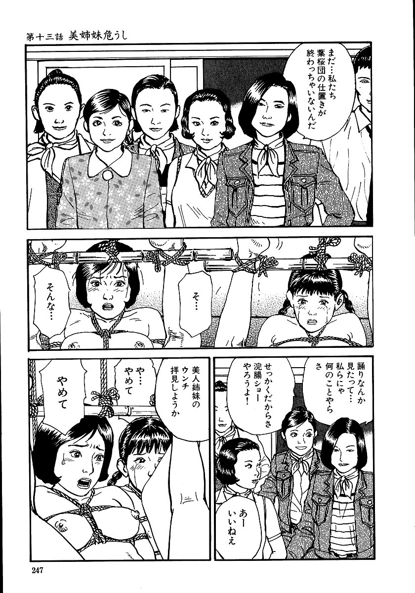 [長田要, 団鬼六] 花と蛇 第一集