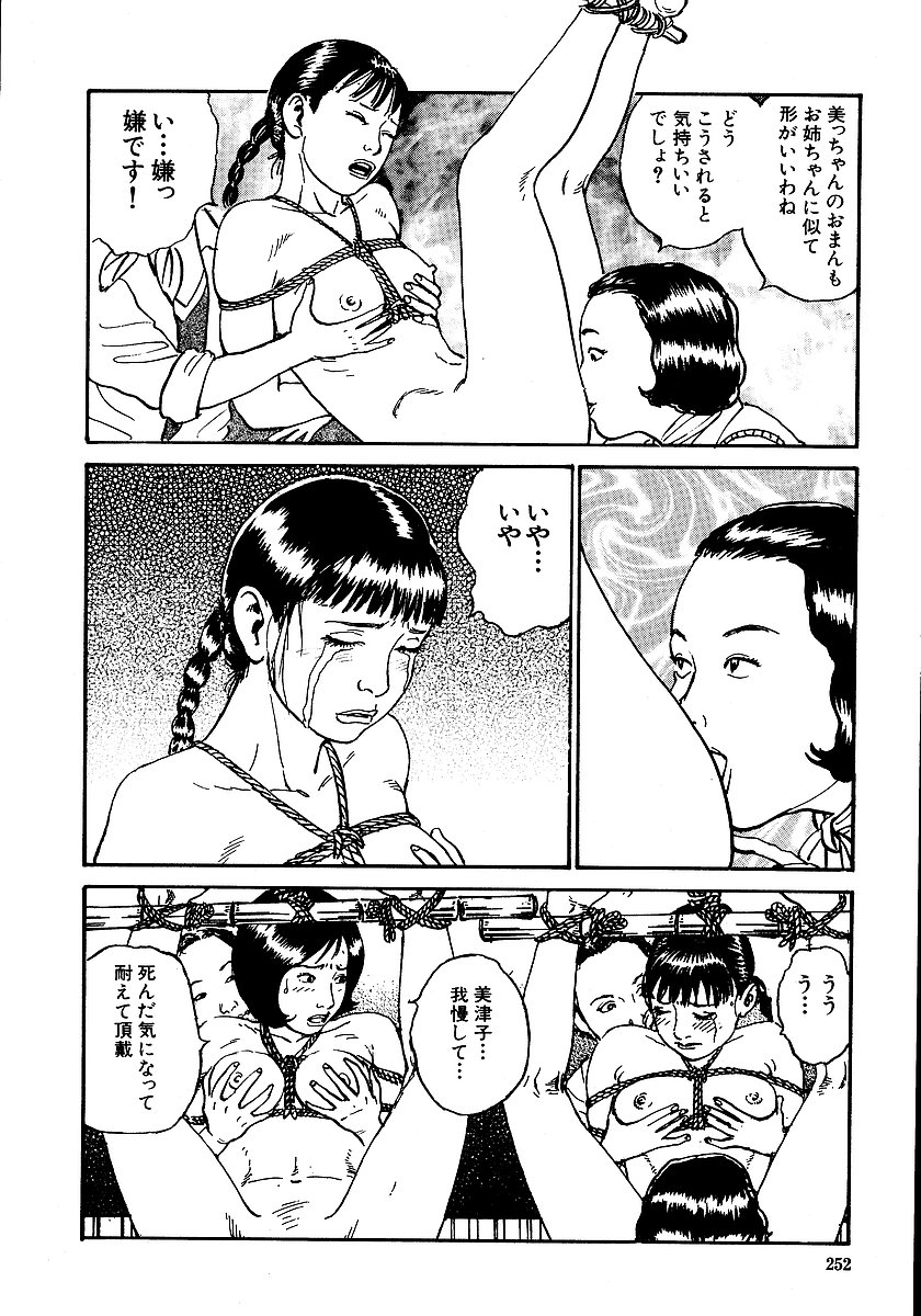 [長田要, 団鬼六] 花と蛇 第一集