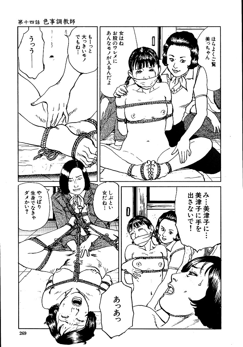 [長田要, 団鬼六] 花と蛇 第一集