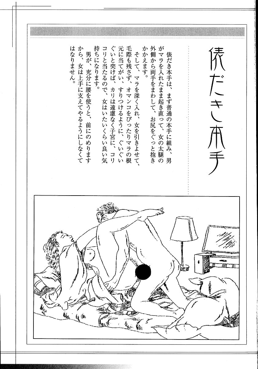 [長田要, 団鬼六] 花と蛇 第一集