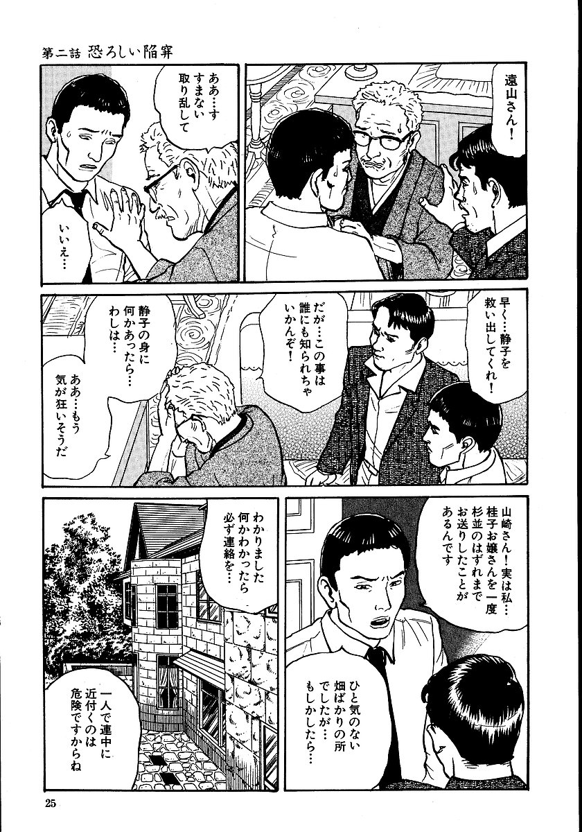 [長田要, 団鬼六] 花と蛇 第一集