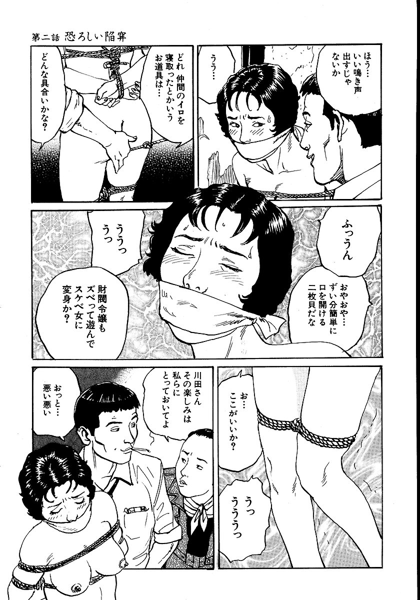 [長田要, 団鬼六] 花と蛇 第一集