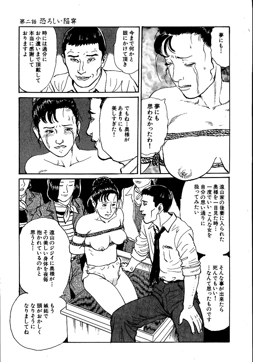 [長田要, 団鬼六] 花と蛇 第一集