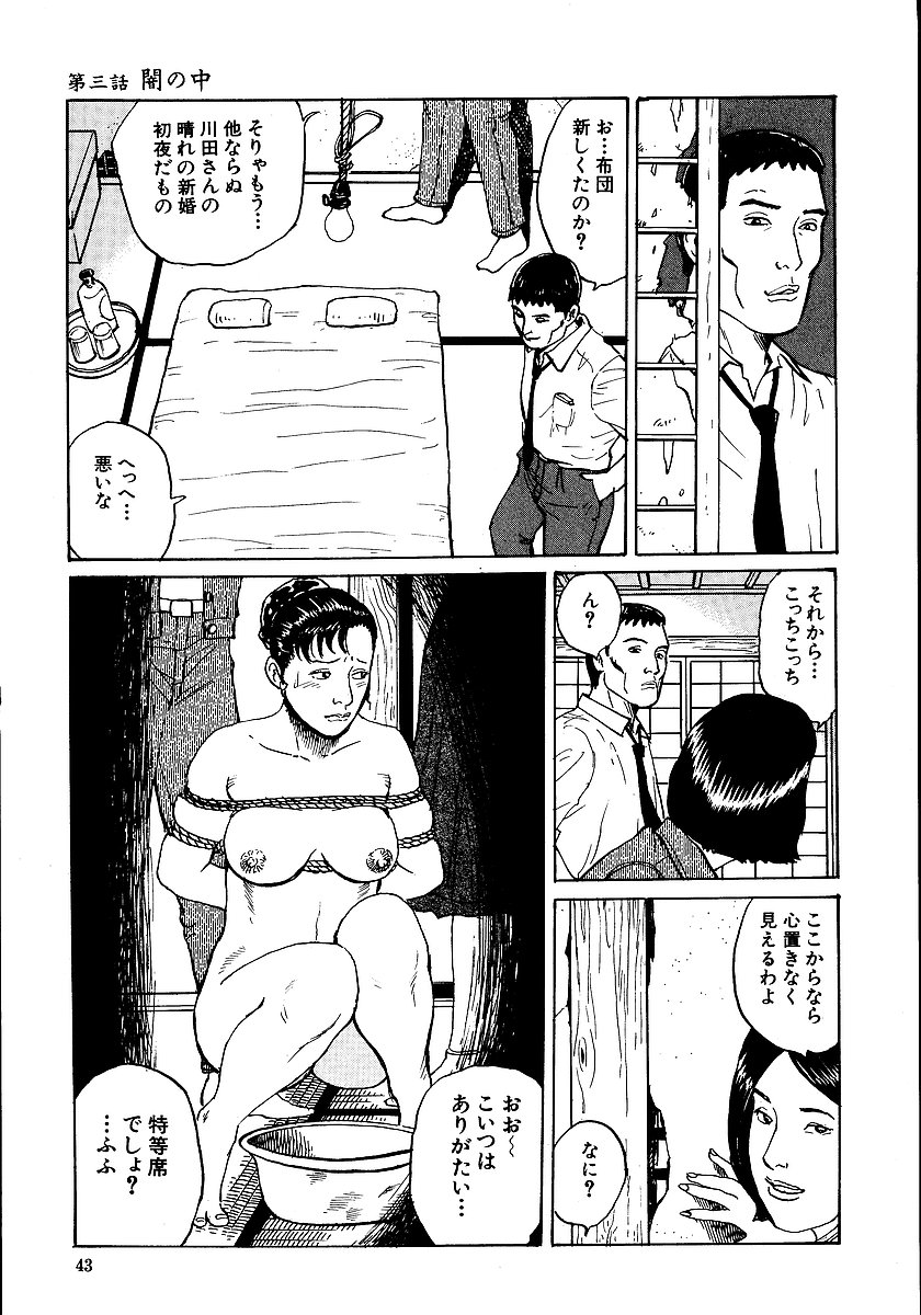 [長田要, 団鬼六] 花と蛇 第一集
