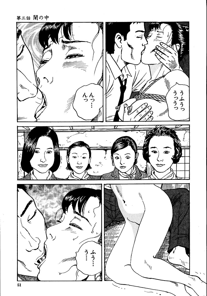 [長田要, 団鬼六] 花と蛇 第一集