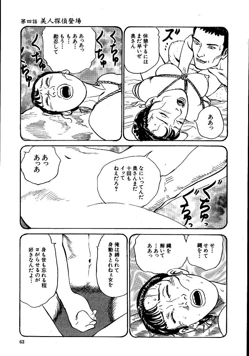[長田要, 団鬼六] 花と蛇 第一集