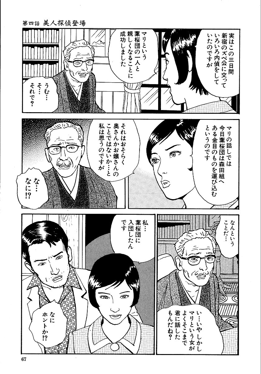[長田要, 団鬼六] 花と蛇 第一集