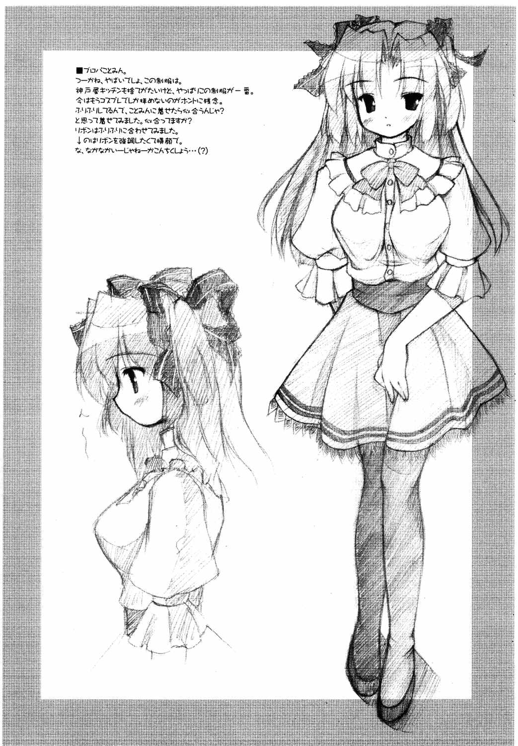 [稚的遊戯 (錦織神)] ことみ本 (クラナド)