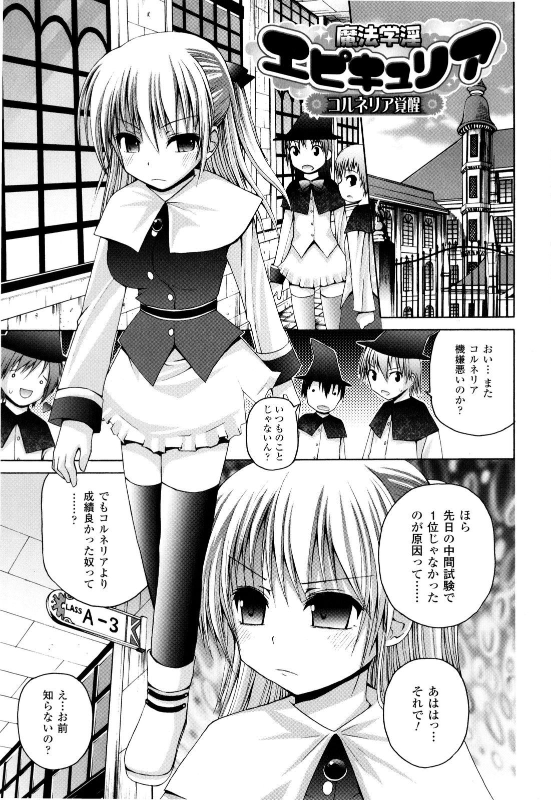 [藤坂リリック] 魔法学淫エピキュリア