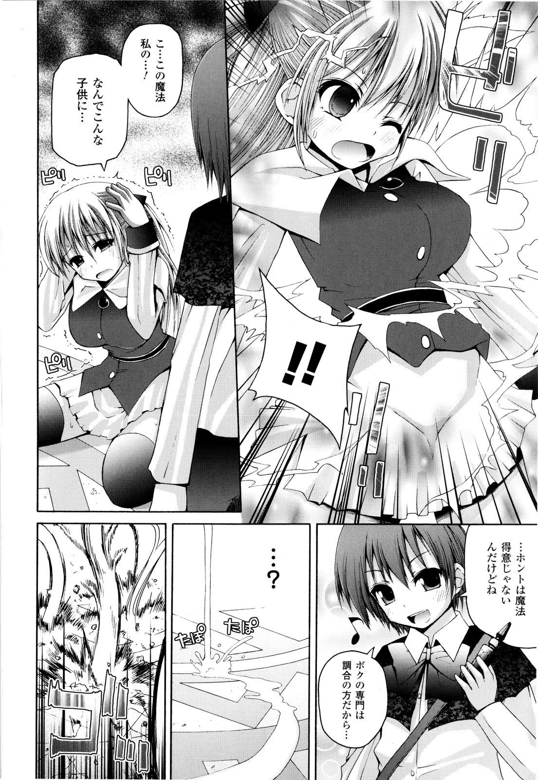 [藤坂リリック] 魔法学淫エピキュリア