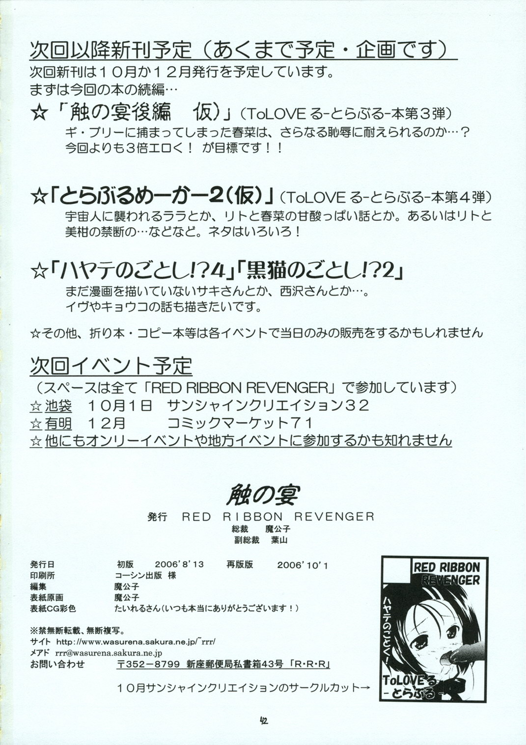 (C70) [RED RIBBON REVENGER (よろず)] 触の宴 (To LOVEる -とらぶる-)