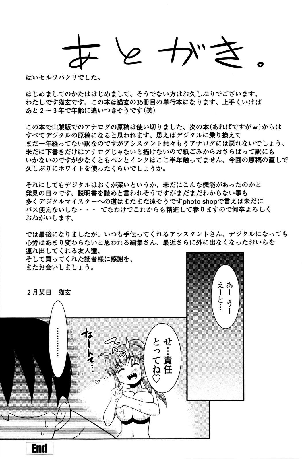 [猫玄] 妹のアレは気持ちいい