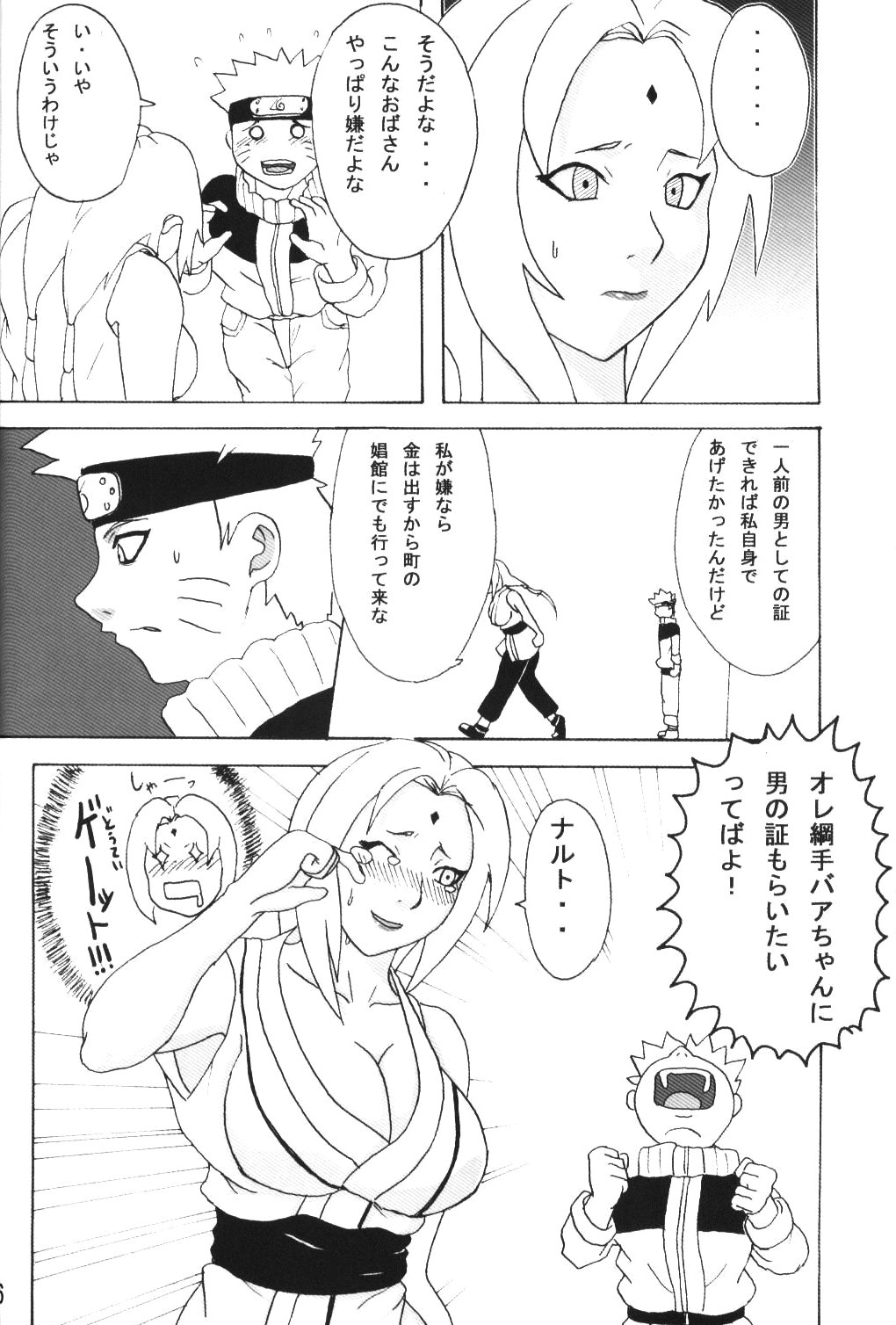 (C69) [NARUHO堂 (なるほど)] ツナデ本 (NARUTO -ナルト-)