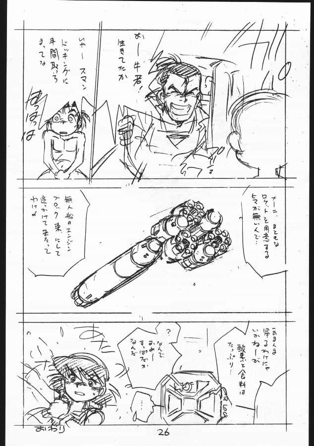 エンピツガキエロマンガ3