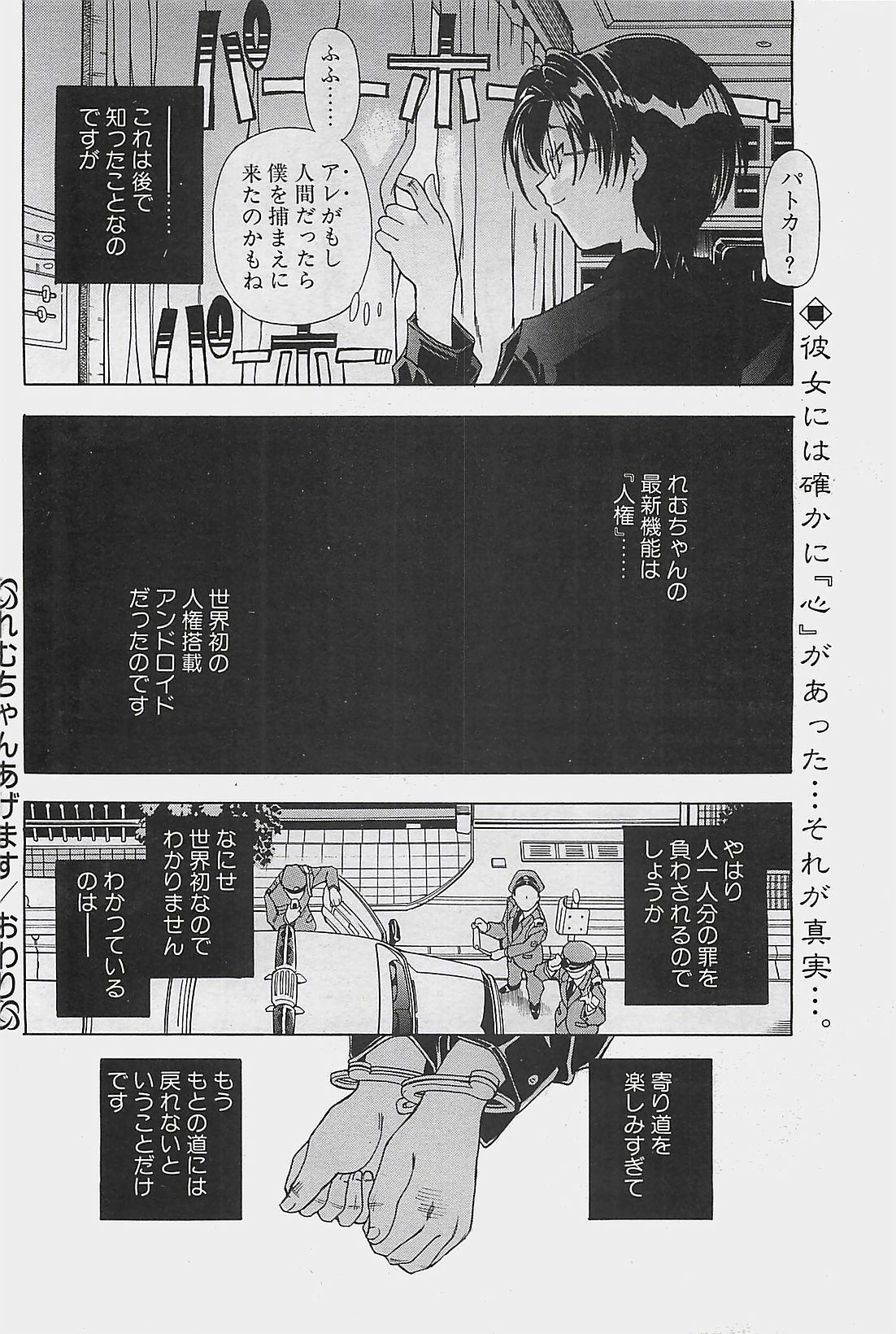 COMIC ペンギンクラプ山賊版 2003年8月号