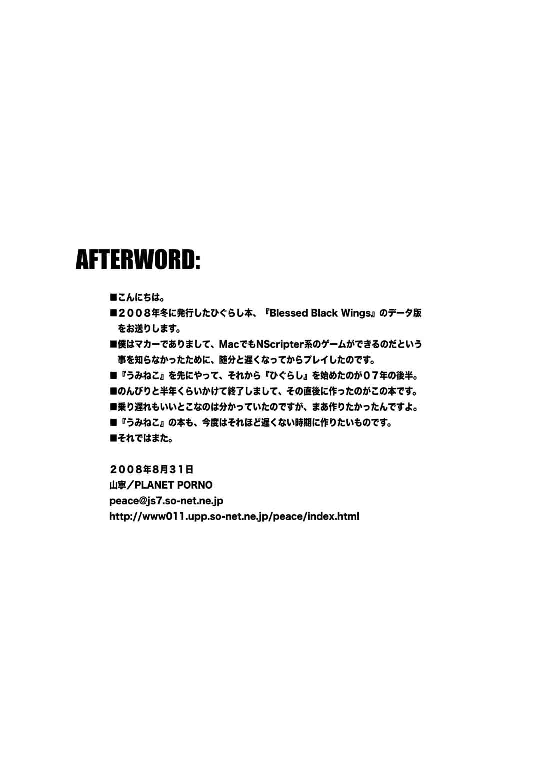 (サンクリ40) [PLANET PORNO (山寧)] Blessed Black Wings (ひぐらしのなく頃に)