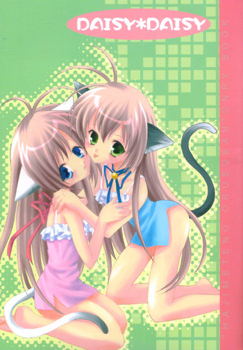 [ARESTICA (有子瑶一)] DAISY*DAISY (はじめてのおるすばん)