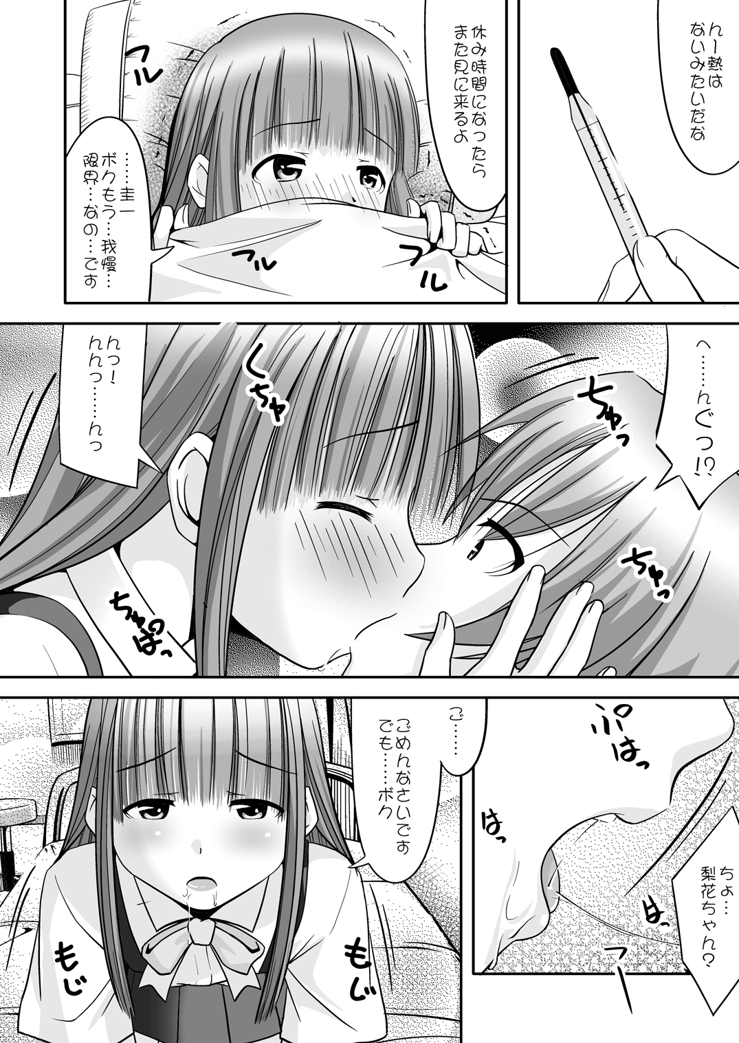 (C72) [三等兵師団 (さとう三等兵)] 梨花ちゃま！？ (ひぐらしのなく頃に)