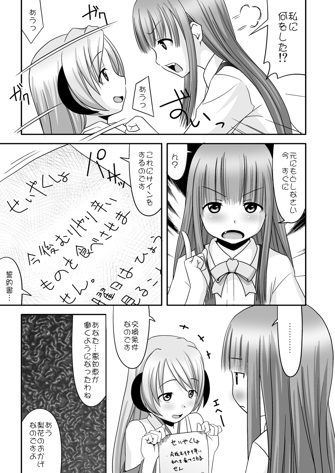 (C72) [三等兵師団 (さとう三等兵)] 梨花ちゃま！？ (ひぐらしのなく頃に)