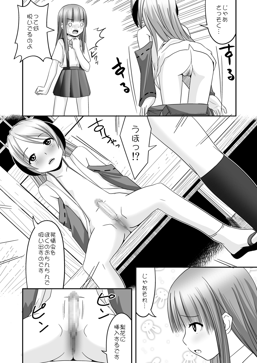 (C72) [三等兵師団 (さとう三等兵)] 梨花ちゃま！？ (ひぐらしのなく頃に)