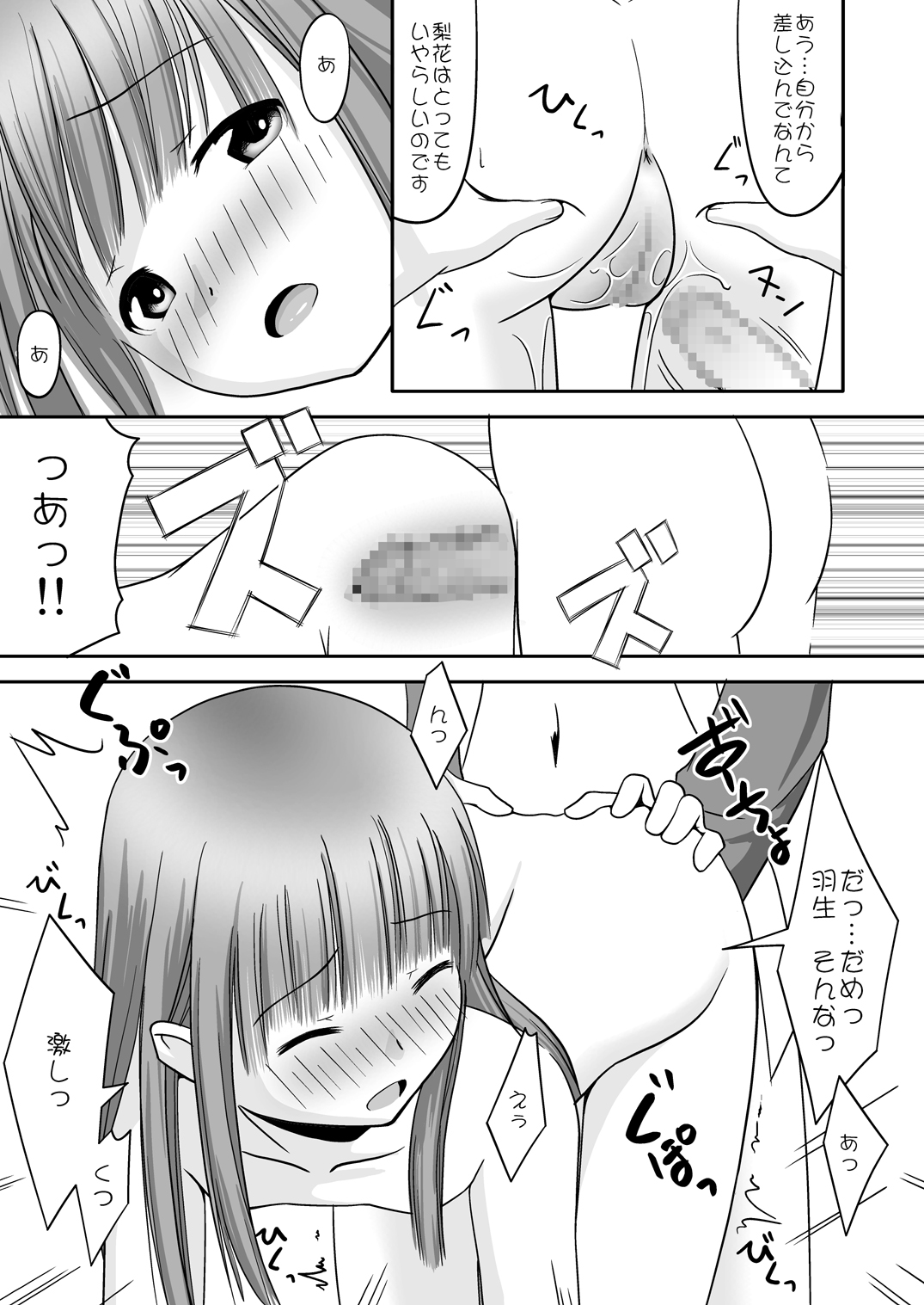 (C72) [三等兵師団 (さとう三等兵)] 梨花ちゃま！？ (ひぐらしのなく頃に)