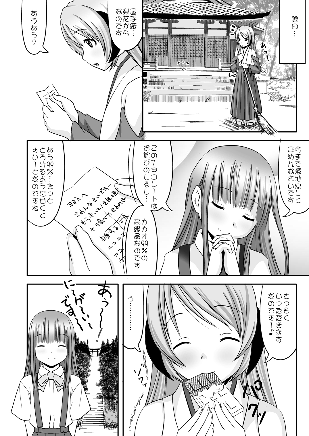 (C72) [三等兵師団 (さとう三等兵)] 梨花ちゃま！？ (ひぐらしのなく頃に)