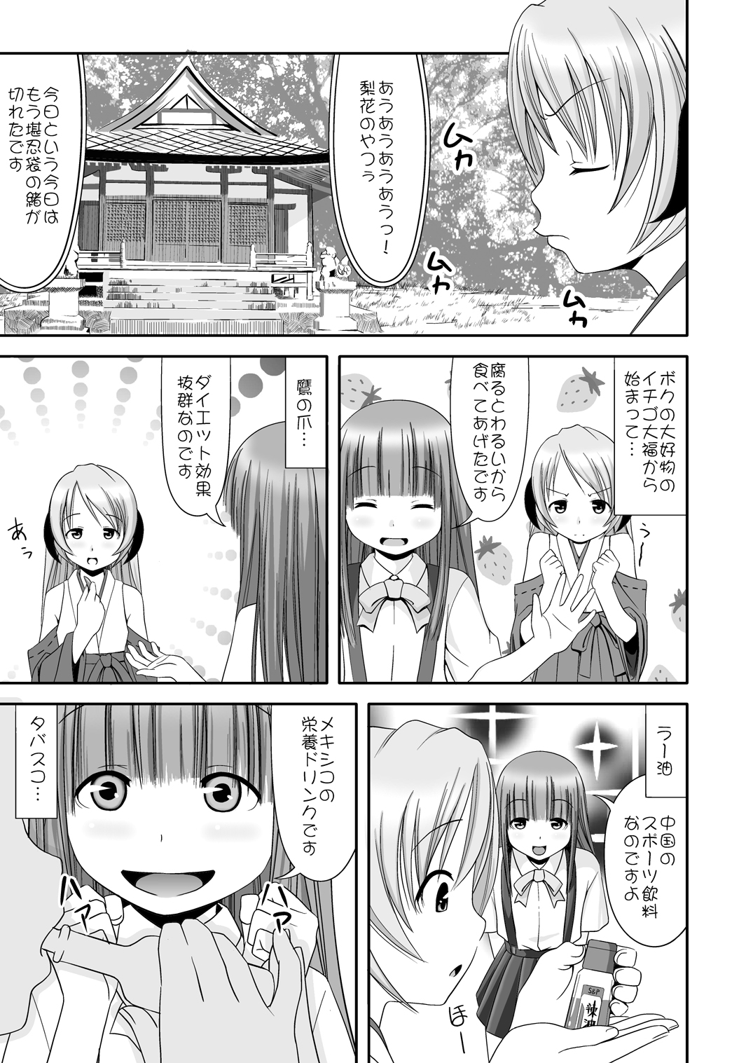 (C72) [三等兵師団 (さとう三等兵)] 梨花ちゃま！？ (ひぐらしのなく頃に)