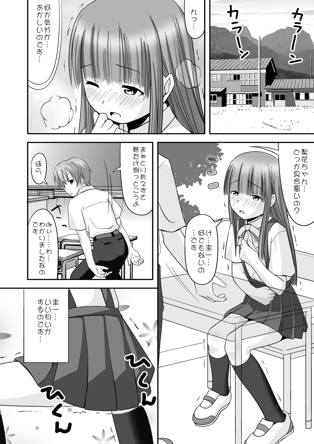 (C72) [三等兵師団 (さとう三等兵)] 梨花ちゃま！？ (ひぐらしのなく頃に)