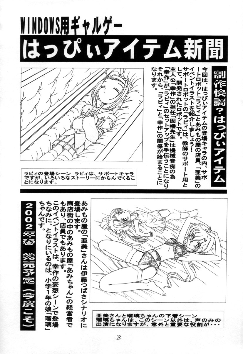 (C60) [モモのつぼみ (よろず)] えるえる15 (よろず)