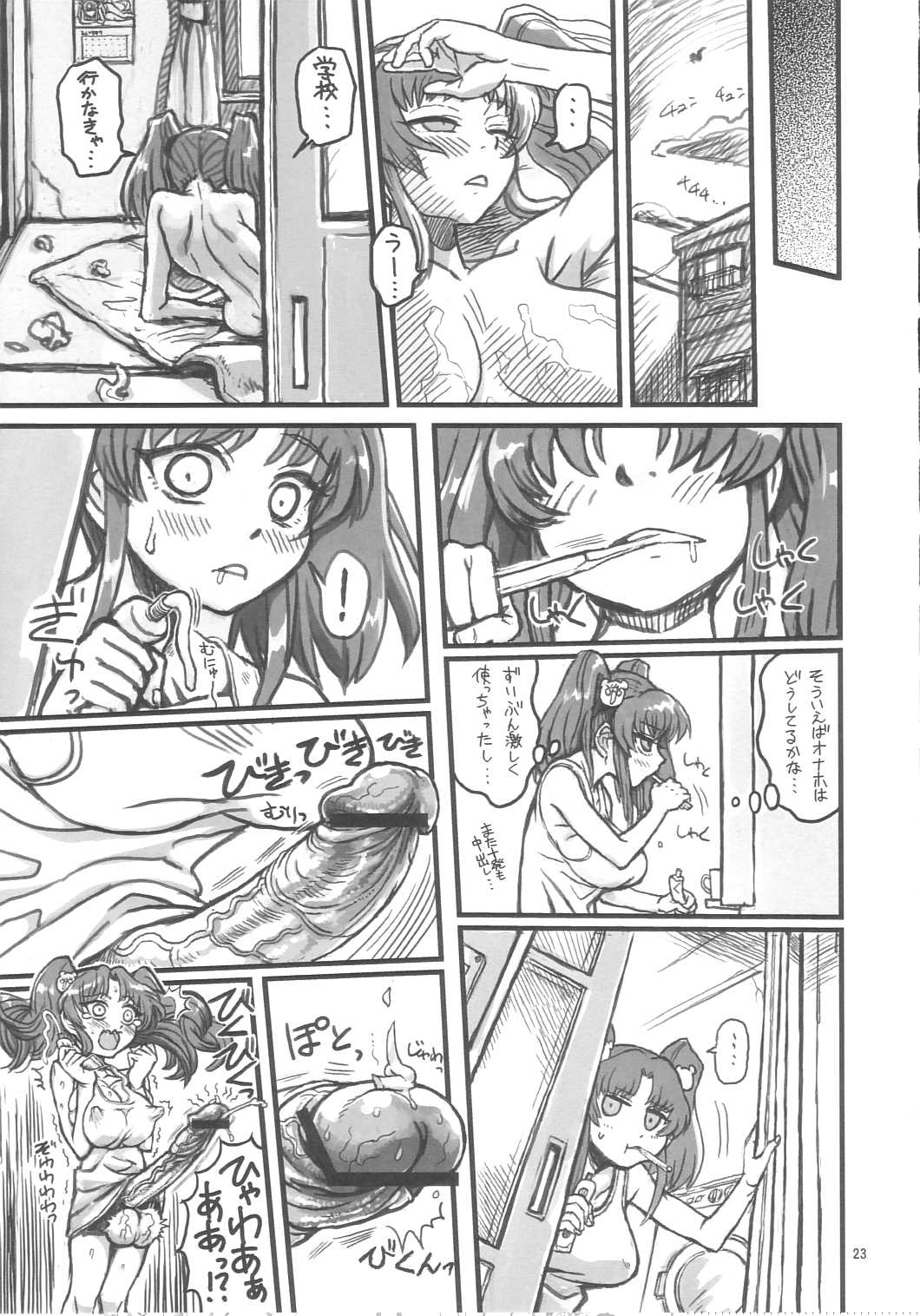 (C72) [革命政府広報室 (ラヂヲヘッド)] Sex Sphere (機動戦艦ナデシコ)