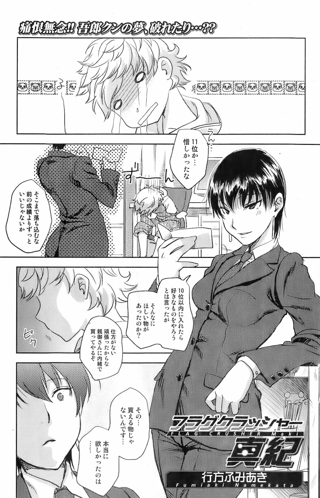 COMIC オレカノ！ 2008年4月号 Vol.1
