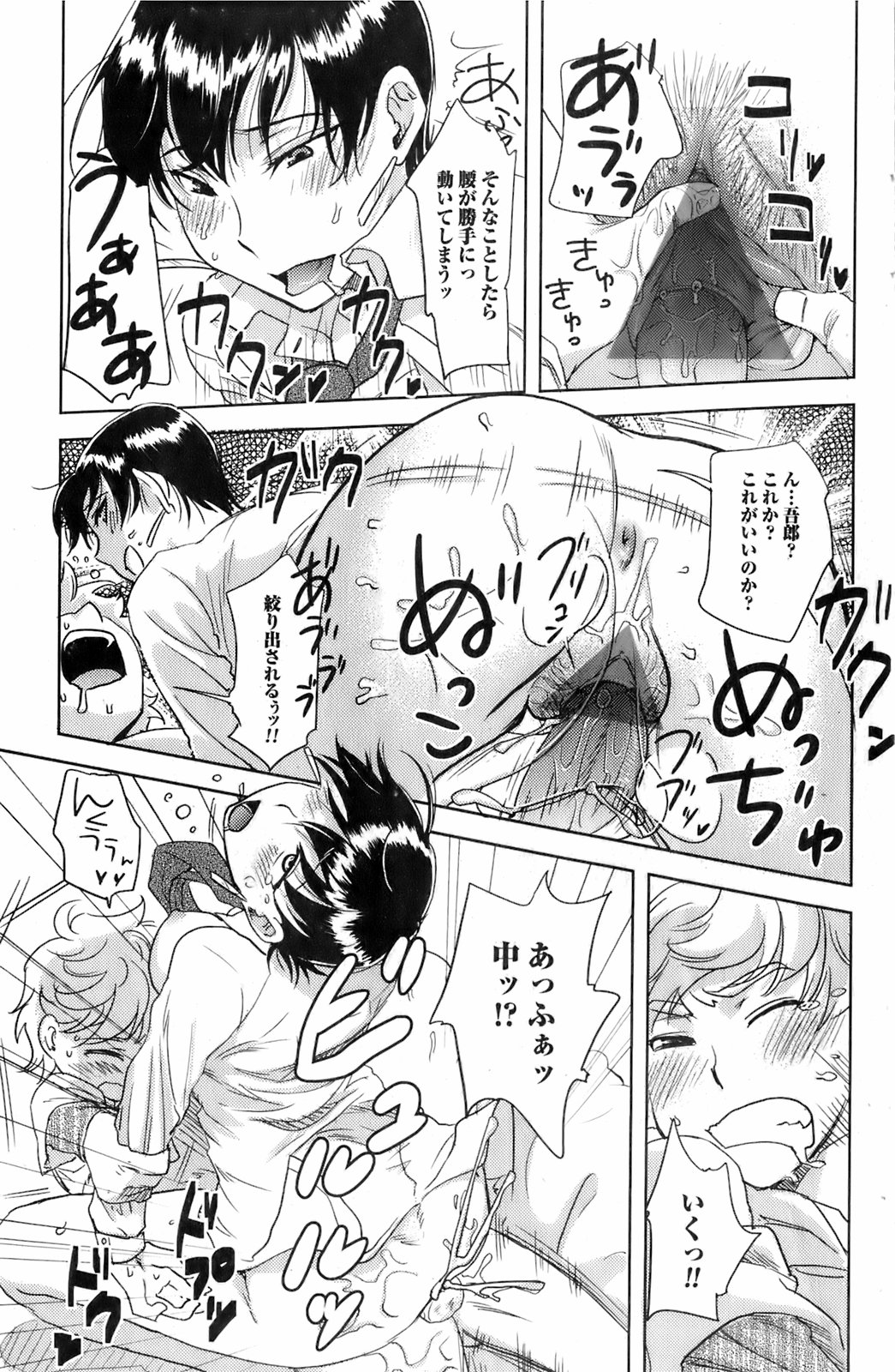 COMIC オレカノ！ 2008年4月号 Vol.1
