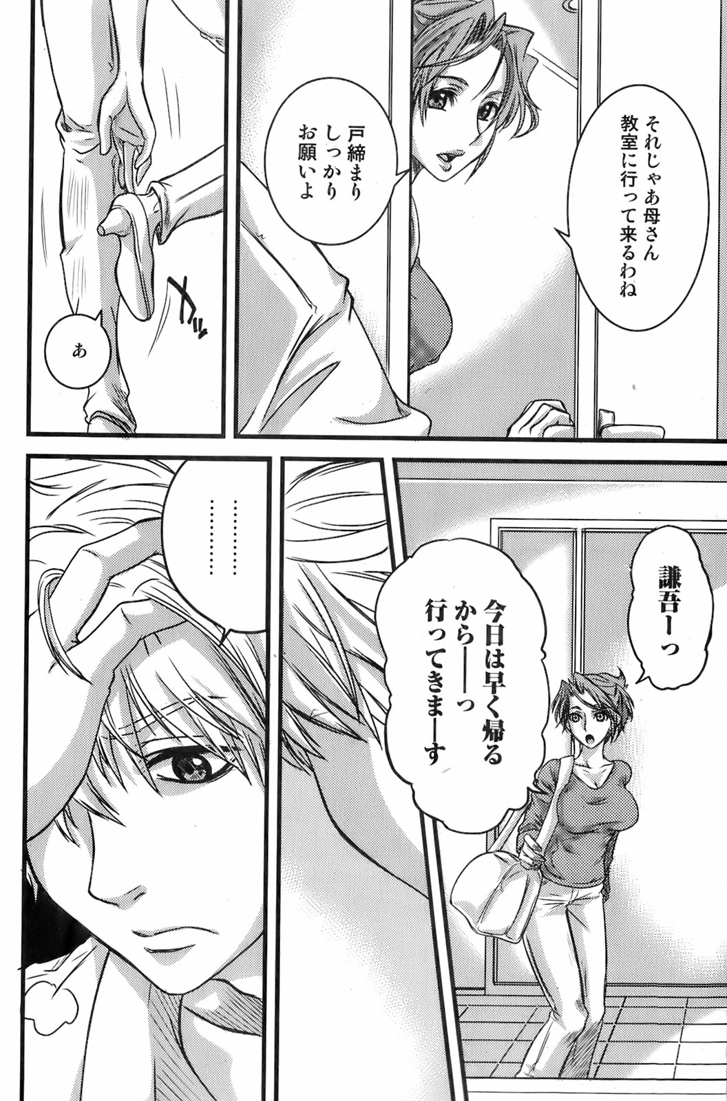 COMIC オレカノ！ 2008年4月号 Vol.1