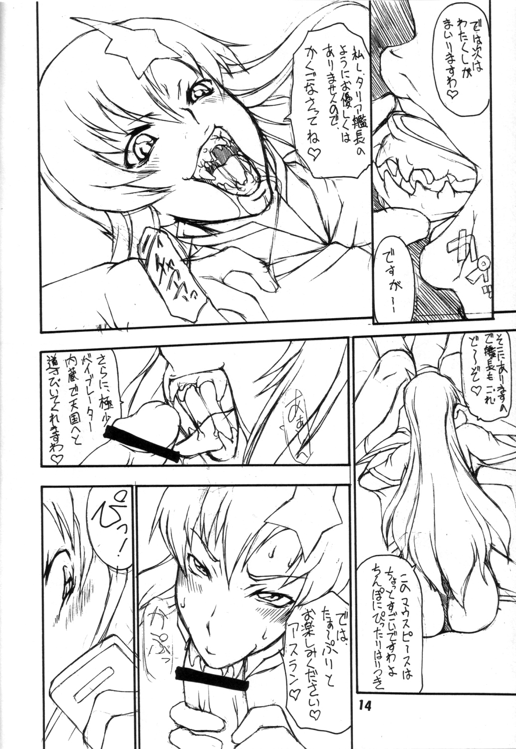 (C68) [眞嶋堂 (まとう)] ビッグダディ (機動戦士ガンダムSEED DESTINY)