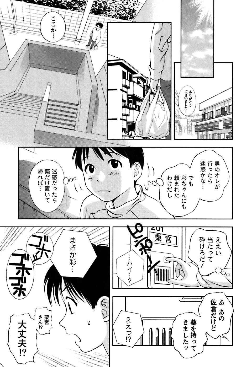 [朝森瑞季] ガラスの女神 第1巻