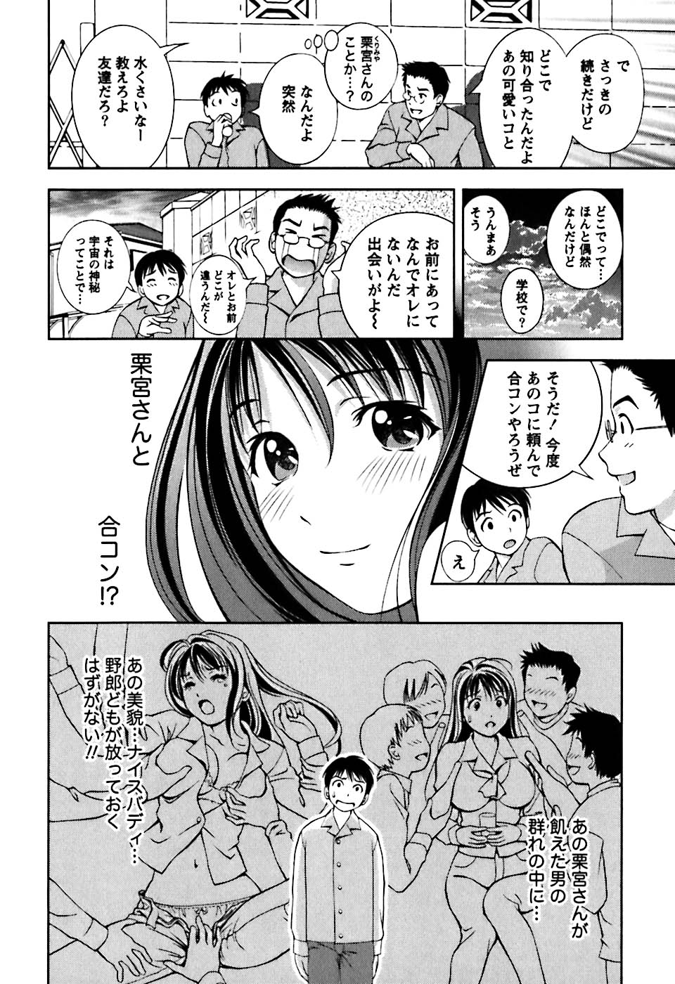 [朝森瑞季] ガラスの女神 第1巻