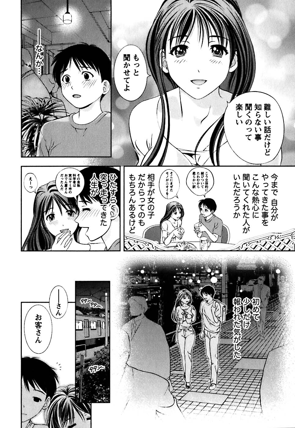 [朝森瑞季] ガラスの女神 第1巻